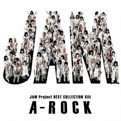 JAN 4540774157433 JAM　Project　BEST　COLLECTION　XIII　A-ROCK/ＣＤ/LACA-15743 株式会社バンダイナムコミュージックライブ CD・DVD 画像