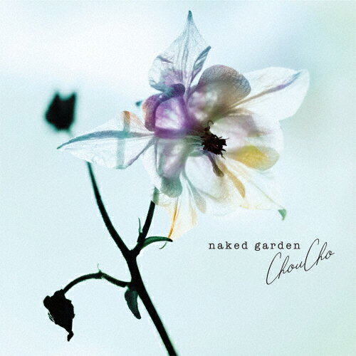 JAN 4540774158010 ChouCho　Acoustic　Album“naked　garden”/ＣＤ/LACA-15801 株式会社バンダイナムコミュージックライブ CD・DVD 画像