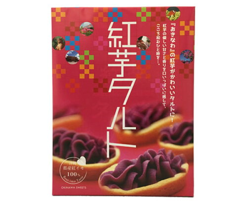 JAN 4540829000264 紅芋タルト 有限会社しろま製菓産業 スイーツ・お菓子 画像