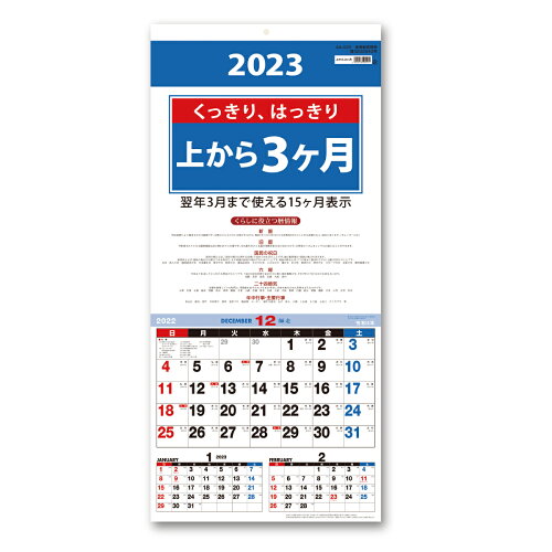 JAN 4541673101510 新日本 23カレンダー NK-8713 株式会社九十九商会 本・雑誌・コミック 画像