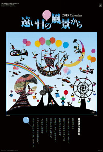 JAN 4541673600310 イオン カレンダー 438 株式会社九十九商会 本・雑誌・コミック 画像