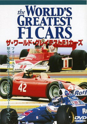 JAN 4541799001190 The WORLDs GREATEST F1 CARS DVD 有限会社ユーロ・ピクチャーズ CD・DVD 画像