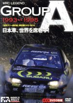 JAN 4541799005617 WRC LEGEND GROUP A 93-95 日本車、世界を席巻す！/DVD/RA-073 有限会社ユーロ・ピクチャーズ CD・DVD 画像