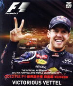 JAN 4541799006249 2012　FIA　F1世界選手権総集編　完全日本語版　BD/Ｂｌｕ－ｒａｙ　Ｄｉｓｃ/EM-149 有限会社ユーロ・ピクチャーズ CD・DVD 画像