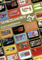 JAN 4541993011728 ファミ通DVDビデオ　ファミコン生誕20周年記念　ファミコンのビデオ/ＤＶＤ/SSBX-2046 株式会社KADOKAWA CD・DVD 画像