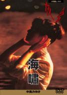 JAN 4542519001872 夜会　VOL．10　海嘯/ＤＶＤ/YCBW-10001 株式会社ヤマハミュージックコミュニケーションズ CD・DVD 画像