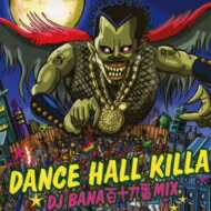 JAN 4543364011092 Dj Bana / DANCE HALL KILLA ～DJ BANA百十九番ミックス～ 有限会社スティングミュージック CD・DVD 画像