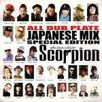 JAN 4543364022234 ALL　DUB　PLATE　JAPANESE　MIX-Special　Edition-/ＣＤ/STSKCD-004 有限会社スティングミュージック CD・DVD 画像