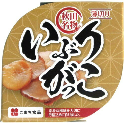 JAN 4543690000432 いぶりがっこ缶(8缶) こまち食品工業株式会社 食品 画像