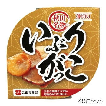 JAN 4543690000494 こまち食品 いぶりがっこ 缶 ×48缶セット CMLF-1650098 こまち食品工業株式会社 食品 画像