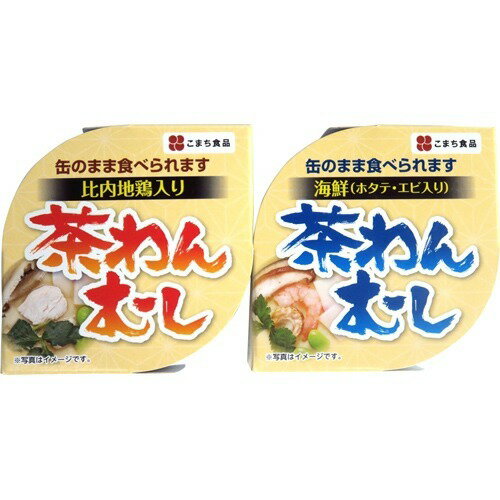 JAN 4543690000562 茶わんむし(比内地鶏茶わんむし、海鮮茶わんむし)(8缶) こまち食品工業株式会社 食品 画像