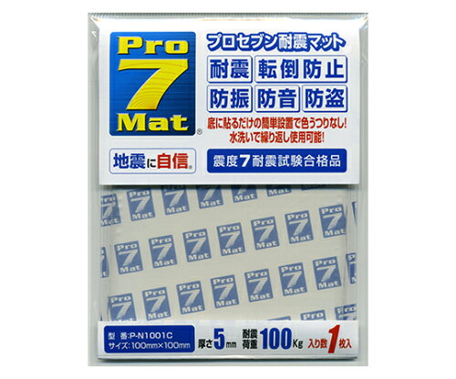 JAN 4544391011017 プロセブン 耐震マット P-N1001C プロセブン株式会社 花・ガーデン・DIY 画像