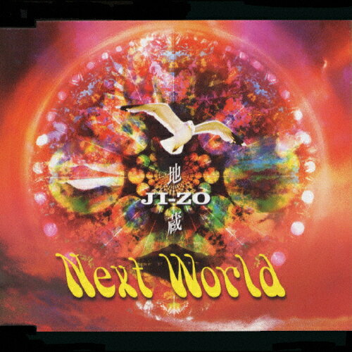 JAN 4544694000060 NEXT　WORLD/ＣＤ/HPCA-2006 有限会社ソルブレッド CD・DVD 画像