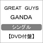 JAN 4544694050195 GANDA DVD付盤 CD+DVD CD / GREAT GUYS 有限会社ソルブレッド CD・DVD 画像