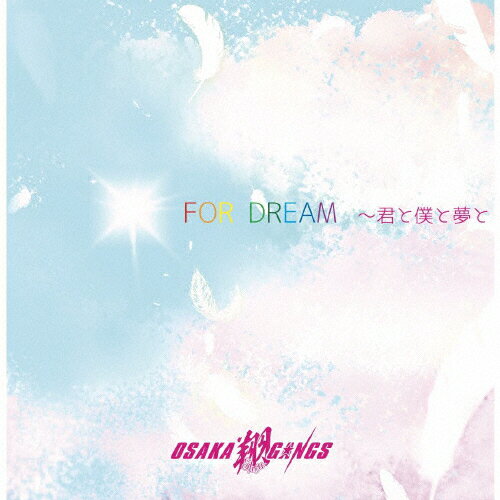 JAN 4544694050362 FOR DREAM～君と僕と夢と/CDシングル（12cm）/YZLM-5036 有限会社ソルブレッド CD・DVD 画像