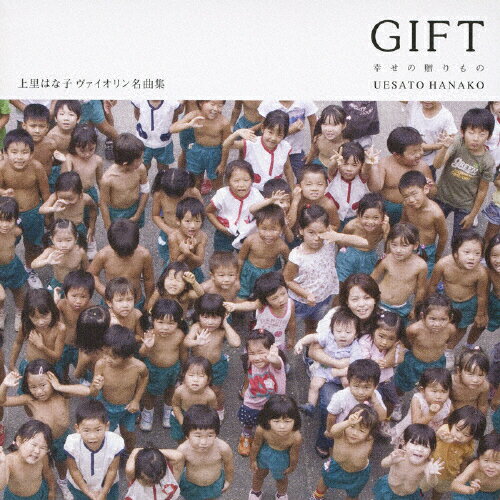 JAN 4544925050024 上里はな子ヴァイオリン名曲集 GIFT 幸せの贈りもの アルバム GRCL-5002 * CD・DVD 画像