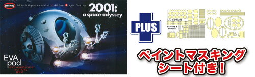 JAN 4545782075922 1/8 2001年宇宙の旅 スペースポッド+ペイントマスキングシート付き プラモデル メビウスモデル 有限会社プラッツ ホビー 画像