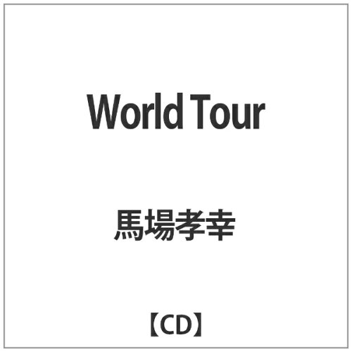 JAN 4546792100581 World Tour/CD/ZA-10058 有限会社ザーリャ CD・DVD 画像