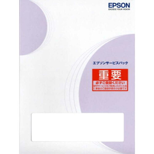 JAN 4547426093378 エプソン｜EPSON エプソンサービスパック 出張保守購入同時4年 HVP43004 エプソン販売株式会社 パソコン・周辺機器 画像