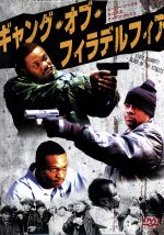 JAN 4547462031150 ギャング・オブ・フィラデルフィア/ＤＶＤ/TSDD-42793 株式会社ソニー・ピクチャーズエンタテインメント CD・DVD 画像