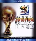 JAN 4547462074324 2010　FIFA　ワールドカップ　南アフリカ　オフィシャル・フィルム　IN　3D/Ｂｌｕ－ｒａｙ　Ｄｉｓｃ/BRD-80130 株式会社ソニー・ピクチャーズエンタテインメント CD・DVD 画像