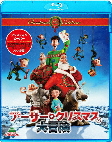 JAN 4547462083074 アーサー・クリスマスの大冒険　クリスマス・エディション/Ｂｌｕ－ｒａｙ　Ｄｉｓｃ/BRL-80247 株式会社ソニー・ピクチャーズエンタテインメント CD・DVD 画像