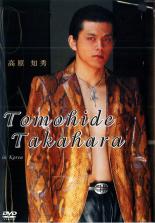 JAN 4547770000244 Tomohide Takahara/DVD/BLZ-003 日本メディアサプライ株式会社 CD・DVD 画像