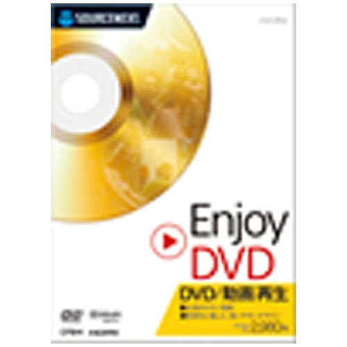 JAN 4548688726608 SOURCENEXT DVD再生ソフト ENJOY DVD ソースネクスト株式会社 パソコン・周辺機器 画像