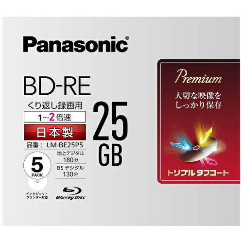 JAN 4549077671851 Panasonic 録画用2倍速ブルーレイディスク片面1層25GB 書換型 5枚パック LM-BE25P5 パナソニックオペレーショナルエクセレンス株式会社 TV・オーディオ・カメラ 画像