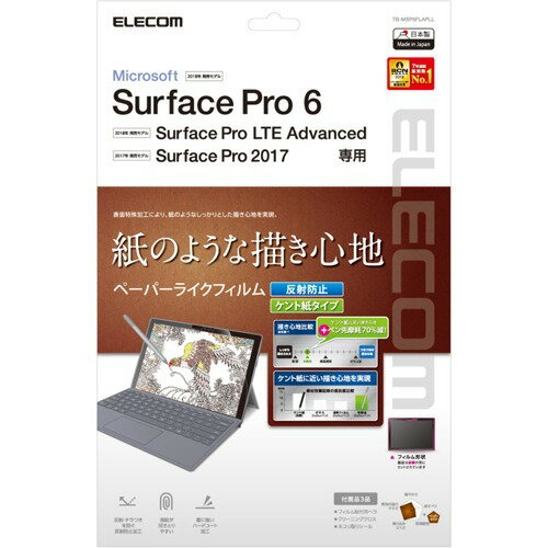 JAN 4549550115803 エレコム Surface Pro6 ／ Pro2017 ／ Pro4 フィルム ペーパーライク ケント紙(1枚) エレコム株式会社 スマートフォン・タブレット 画像