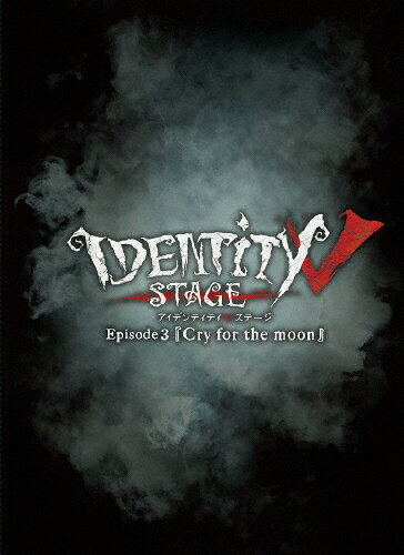 JAN 4549743467405 【BD】Identity　V　STAGE　Episode3『Cry　for　the　moon』特別豪華版/Ｂｌｕ−ｒａｙ　Ｄｉｓｃ/IDVS-0015 株式会社ムービック CD・DVD 画像