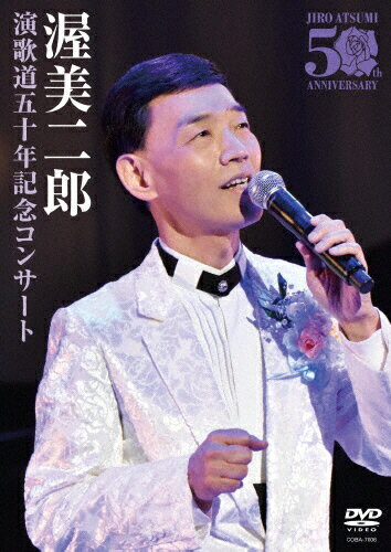 JAN 4549767035055 演歌道五十周年記念コンサート/ＤＶＤ/COBA-7006 日本コロムビア株式会社 CD・DVD 画像