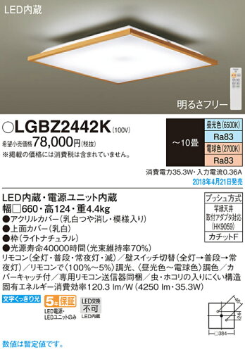 JAN 4549980065563 Panasonic LEDシーリングライト LGBZ2442K パナソニックオペレーショナルエクセレンス株式会社 インテリア・寝具・収納 画像