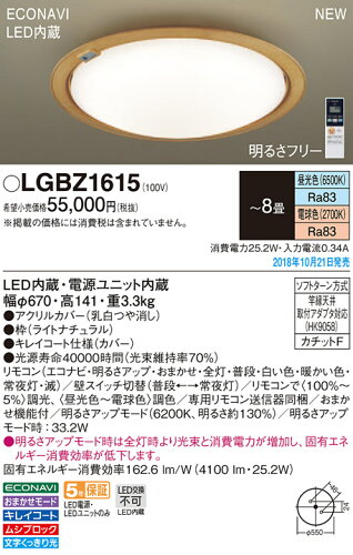 JAN 4549980206386 Panasonic LEDシーリングライト LGBZ1615 パナソニックオペレーショナルエクセレンス株式会社 インテリア・寝具・収納 画像