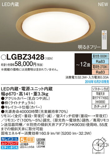 JAN 4549980206539 Panasonic  LEDシーリングライト  LGBZ3428 パナソニックオペレーショナルエクセレンス株式会社 インテリア・寝具・収納 画像