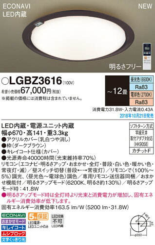 JAN 4549980206577 パナソニック LEDシーリングライト LGBZ3616 パナソニックオペレーショナルエクセレンス株式会社 インテリア・寝具・収納 画像