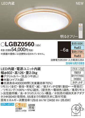 JAN 4549980219348 Panasonic LEDシーリングライト LGBZ0560 パナソニックオペレーショナルエクセレンス株式会社 インテリア・寝具・収納 画像