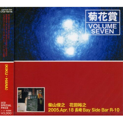 JAN 4560107537053 VOLUME　SEVEN　2005年4月18日　長崎ベイサイドバーRIO/ＣＤ/CTCD-705 有限会社キャプテン・トリップ・レコーズ CD・DVD 画像