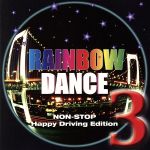 JAN 4560107626214 RAINBOW DANCE 3 NON－STOP Happy Driving Edition / オムニバス 株式会社エストゥエス CD・DVD 画像