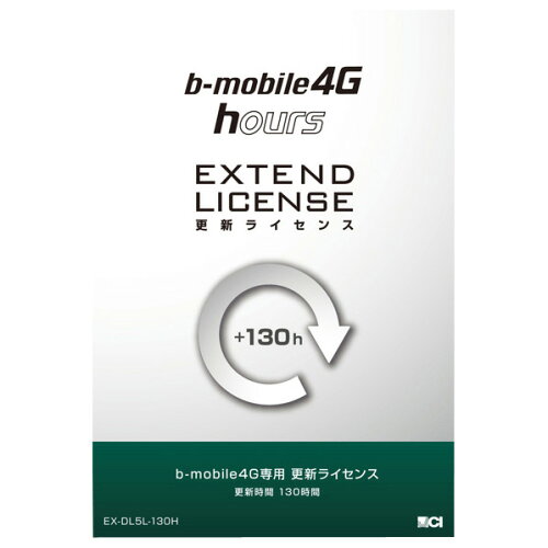 JAN 4560122191872 日本通信 b-mobile4G hours100 更新ライセンス 130時間 EX-DL5L-130H 日本通信株式会社 光回線・モバイル通信 画像