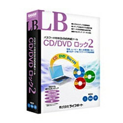 JAN 4560138466148 LIFEBOAT LB CD/DVD ロック2 株式会社ライフボート パソコン・周辺機器 画像