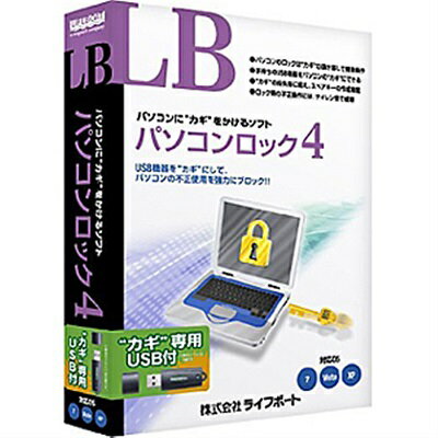 JAN 4560138466308 LIFEBOAT LB パソコンロック4 USBカギツキ 株式会社ライフボート パソコン・周辺機器 画像