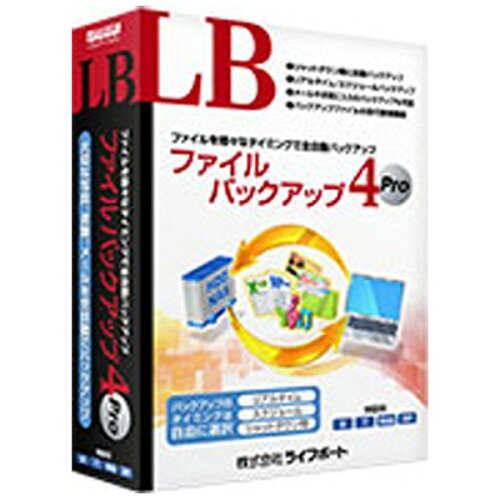 JAN 4560138467930 LIFEBOAT LB ファイル バックアップ4 PRO 株式会社ライフボート パソコン・周辺機器 画像