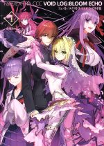 JAN 4560158370593 Fate/EXTRA CCC VOID LOG：BLOOM ECHO I 書籍 TYPE-MOON BOOKS 有限会社ノーツ 本・雑誌・コミック 画像