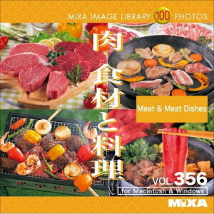 JAN 4560174425086 MIXA IMAGE LIBRARY VOL.356 肉 食材と料理 ソースネクスト株式会社 パソコン・周辺機器 画像