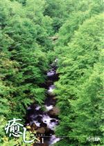 JAN 4560207761013 ～癒し～Vol．1　川の流れ/ＤＶＤ/MRDD-001 株式会社スパイスビジュアル CD・DVD 画像