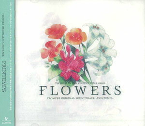 JAN 4560215590308 FLOWERS ORIGINAL SOUNDTRACK PRINTEMPS 有限会社グングニル CD・DVD 画像