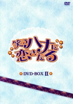 JAN 4560243358048 笑うハナに恋きたる　DVD-BOXII/ＤＶＤ/CRJP-05 コミックリズ株式会社 CD・DVD 画像