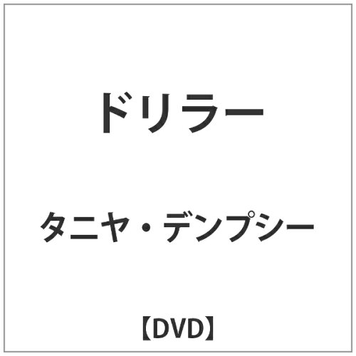 JAN 4560245140238 ドリラー 洋画 ACCE-9001 株式会社アクセスエー CD・DVD 画像