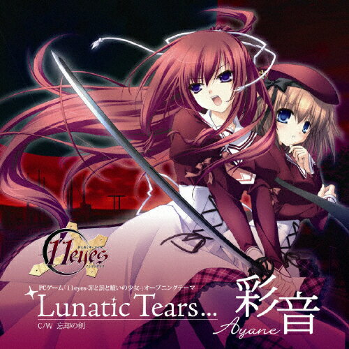 JAN 4560248018299 Lunatic　Tears．．．/ＣＤシングル（１２ｃｍ）/FVCG-1030 株式会社MAGES. CD・DVD 画像